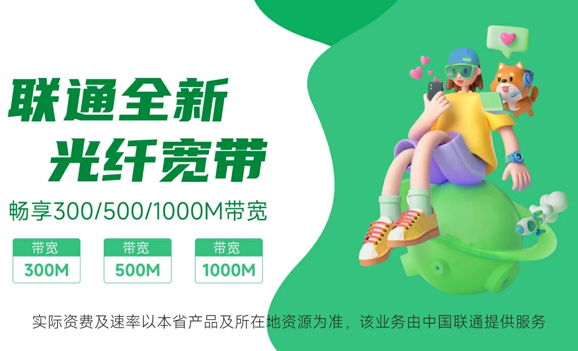 隆回县中国联通